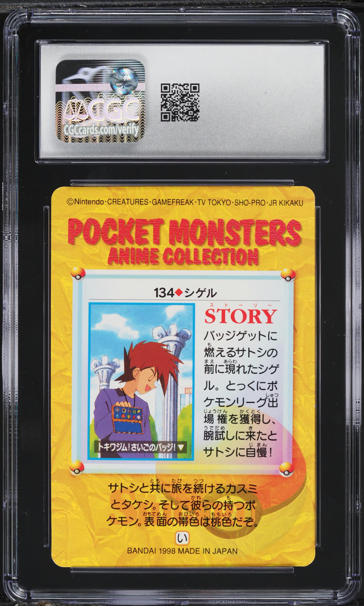 1998 POKEMON JAPANESE BANDAI CARDDASS ANIME SERIES PART 4 GARY #134 CGC 10