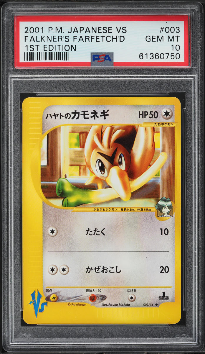 2001 POKEMON JAPANESE VS 1ST EDITION FALKNER'S FARFETCH'D #3 PSA 10 GEM MINT