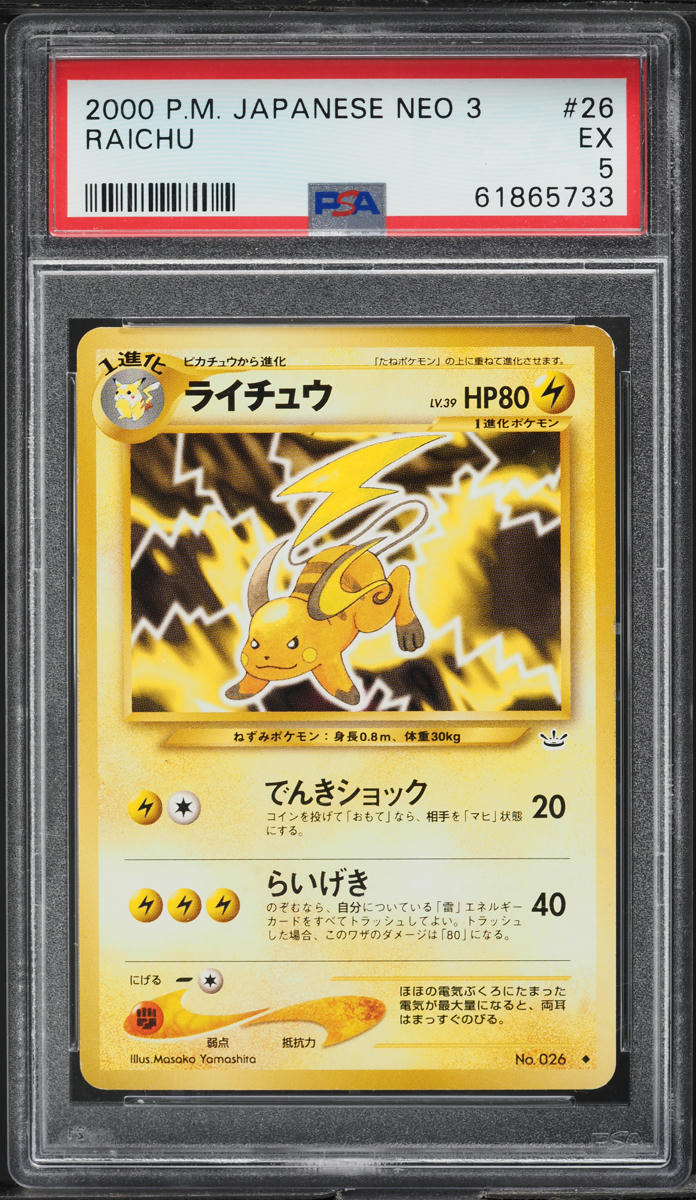 2000 POKEMON JAPANESE NEO 3 RAICHU #26 PSA 5 EX