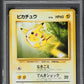 1997 POKEMON JAPANESE TOYOTA PROMO PIKACHU #25 PSA 10 GEM MINT