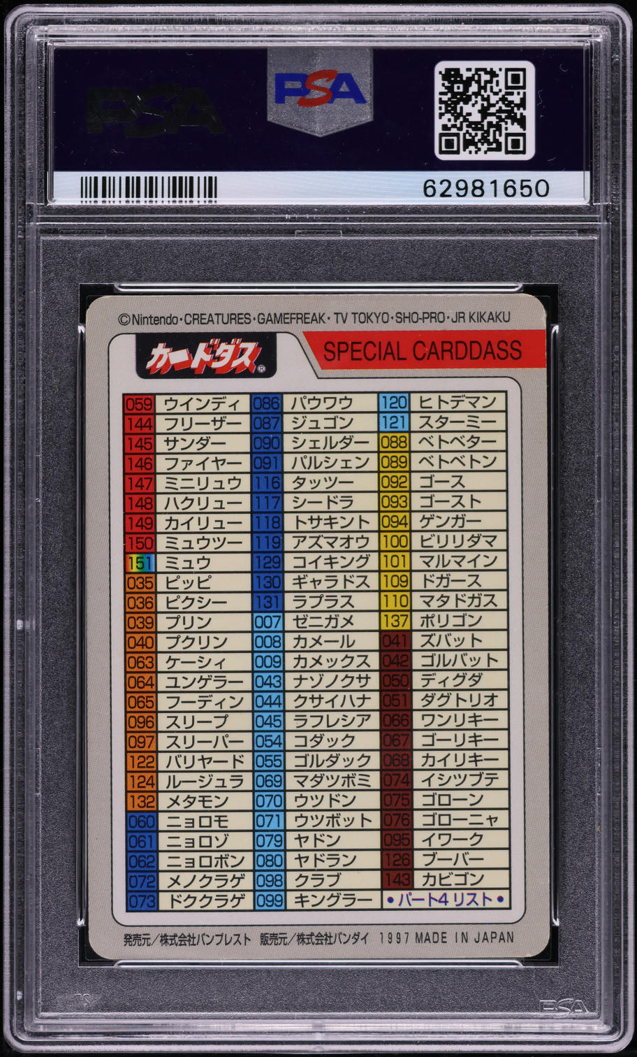 1997 POKEMON JAPANESE POCKET MONSTERS CARDDASS CHECKLIST PSA 5 EX