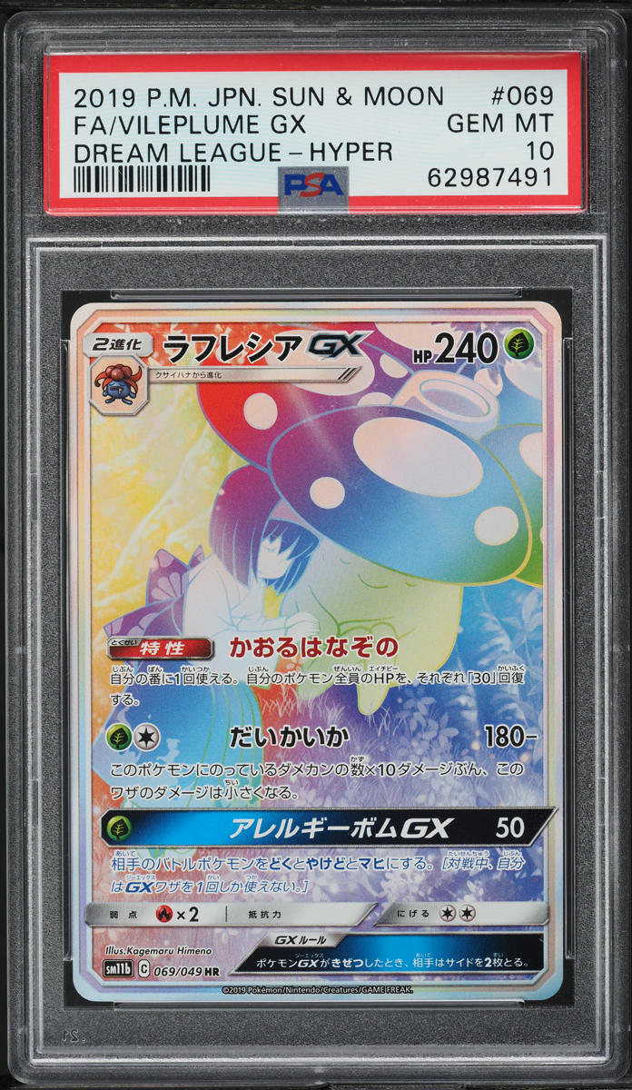 2019 POKEMON JAPANESE SM DREAM LEAGUE HYPER RARE VILEPLUME GX #69 PSA 10 GEM