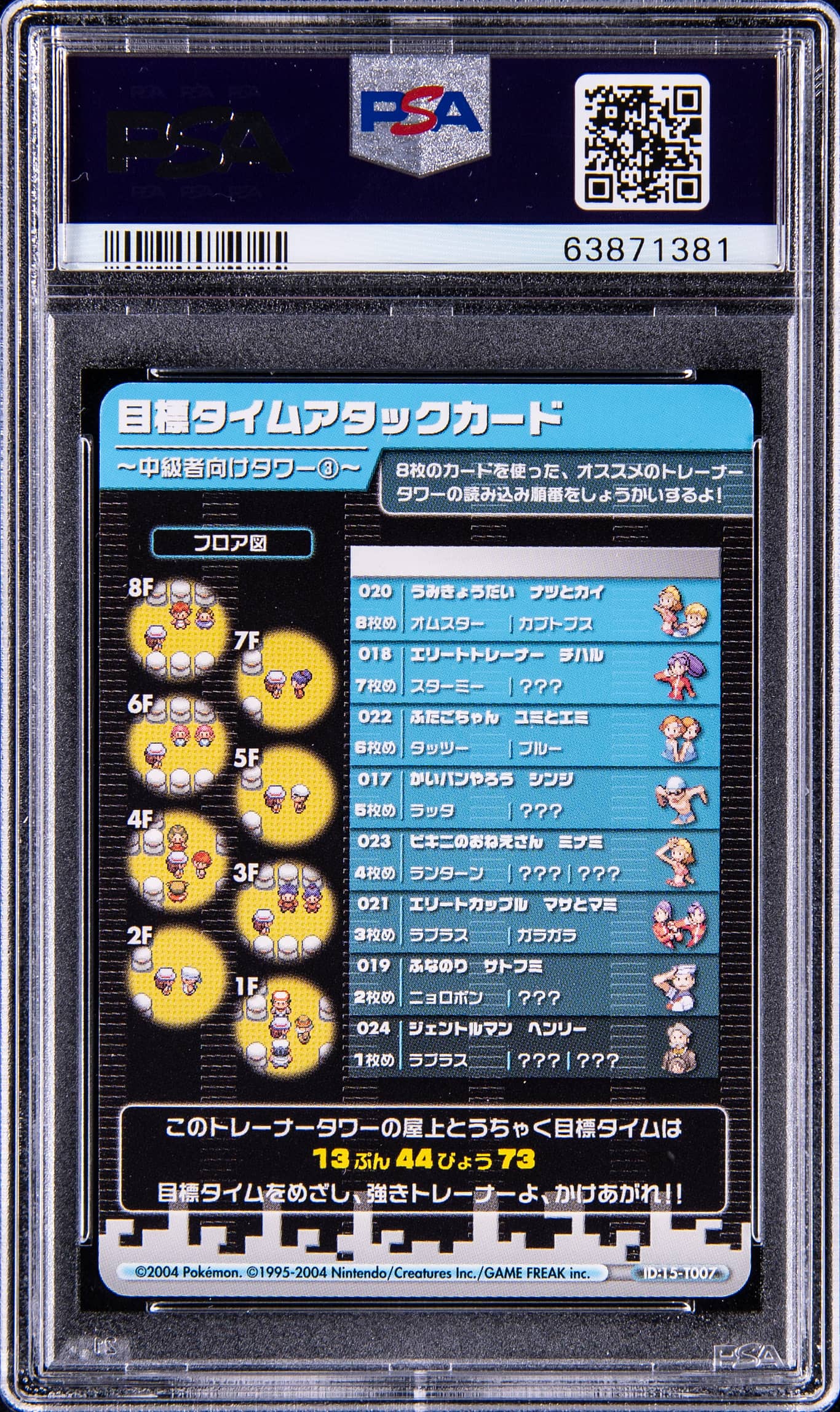 2004 POKEMON JAPANESE E-BATTLE FRLG INTERMEDIATE TOWER 3 OMASTAR KABUTOPS #7 PSA 10