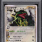 2005 POKEMON JAPANESE HOLON RESEARCH TOWER 1ST EDITION HOLO RAYQUAZA #43 PSA 10