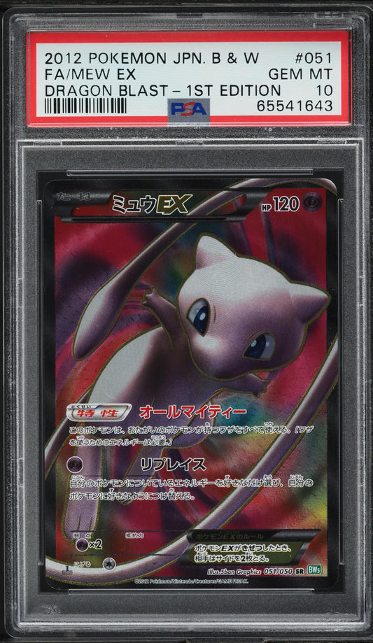 2012 POKEMON JAPANESE BLACK & WHITE DRAGON BLAST 1ST EDITION MEW EX #51 PSA 10