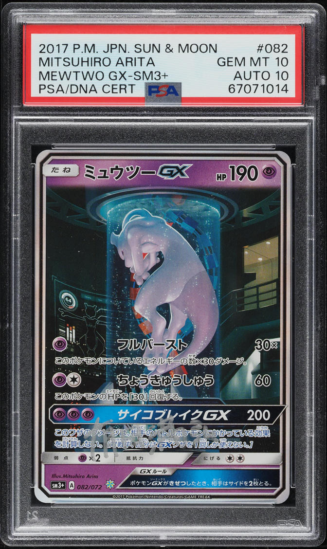 2017 POKEMON SM STRENGTH SHINING LEGENDS GX-SM3+ MEWTWO GX AUTO DNA 10 PSA 10