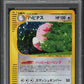 2002 POKEMON JAPANESE THE TOWN ON NO MAP 1ST EDITION HOLO BLISSEY #66 PSA 10 GEM