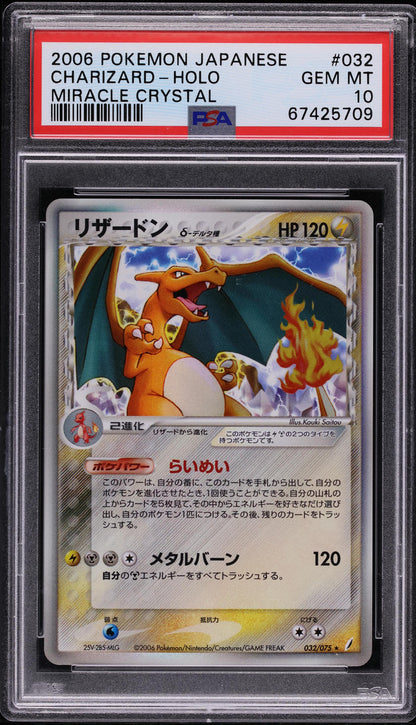 2006 POKEMON JAPANESE MIRACLE CRYSTAL HOLO CHARIZARD #32 PSA 10 GEM MINT