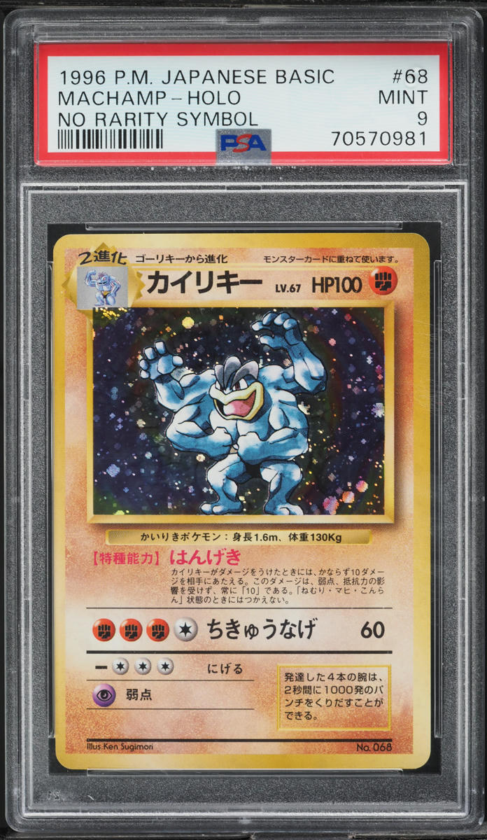 1996 POKEMON JAPANESE BASE SET NO RARITY SYMBOL HOLO MACHAMP #68 PSA 9 MINT