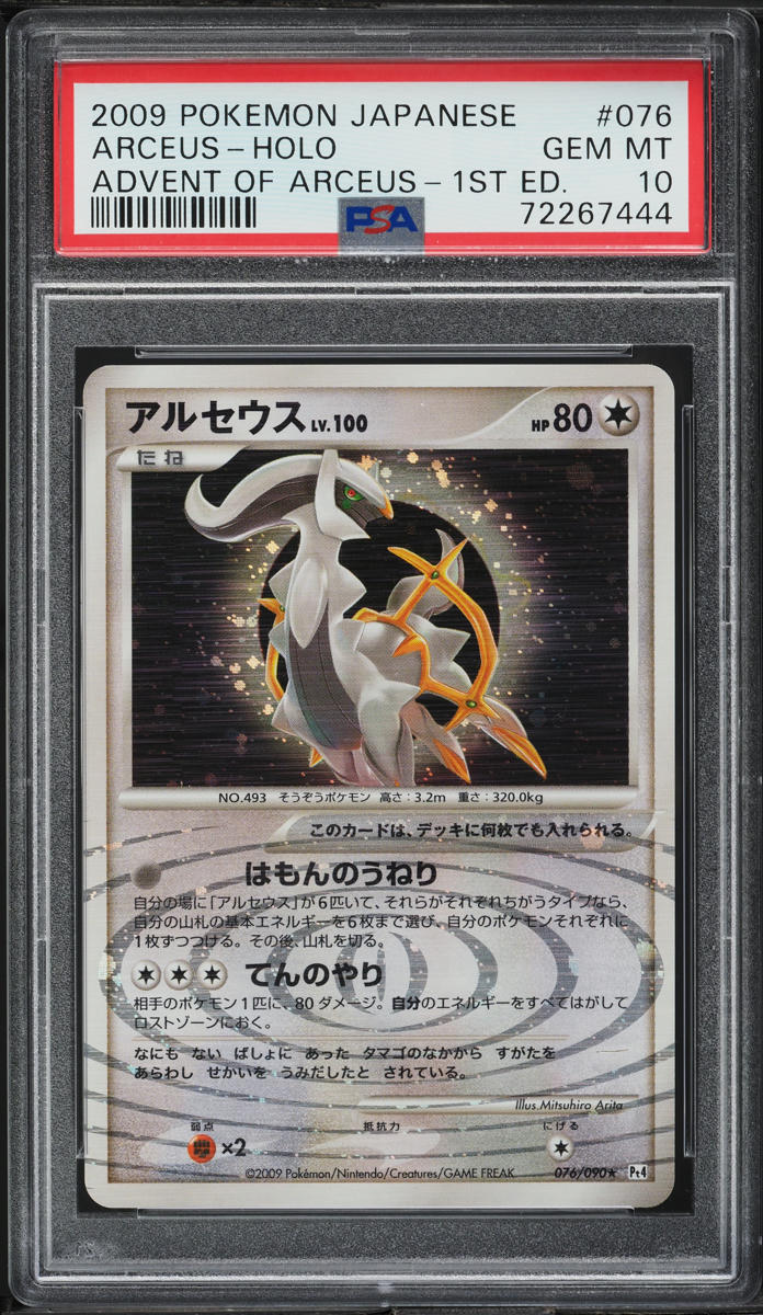 2009 POKEMON JAPANESE ADVENT OF ARCEUS 1ST EDITION HOLO ARCEUS #76 PSA 10 GEM