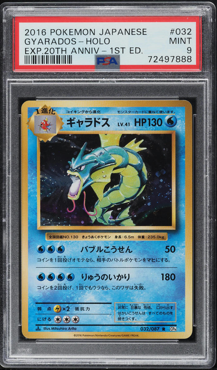 2016 POKEMON JAPANESE 20TH ANNIVERSARY 1ST EDITION HOLO GYARADOS #32 PSA 9 MINT