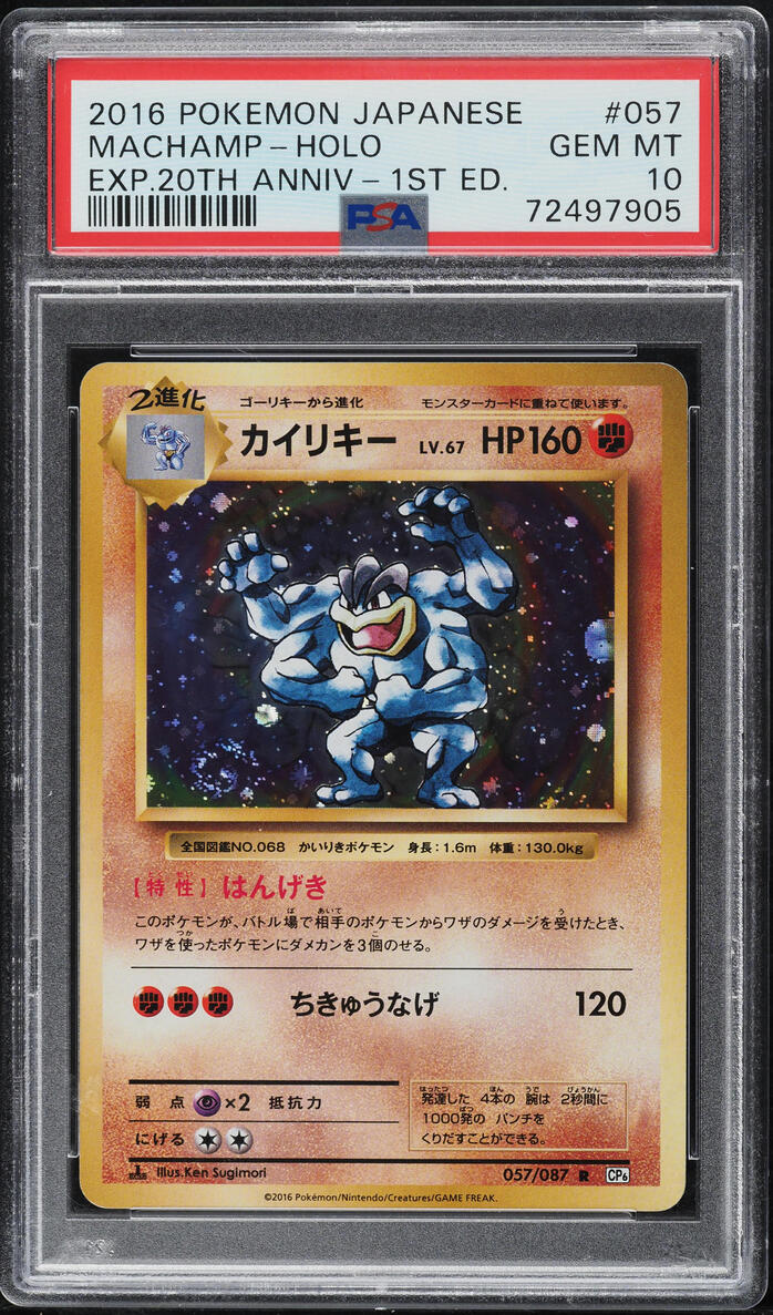 2016 POKEMON JAPANESE CP6 20TH ANNIVERSARY 1ST EDITION HOLO MACHAMP #57 PSA 10 GEM MINT