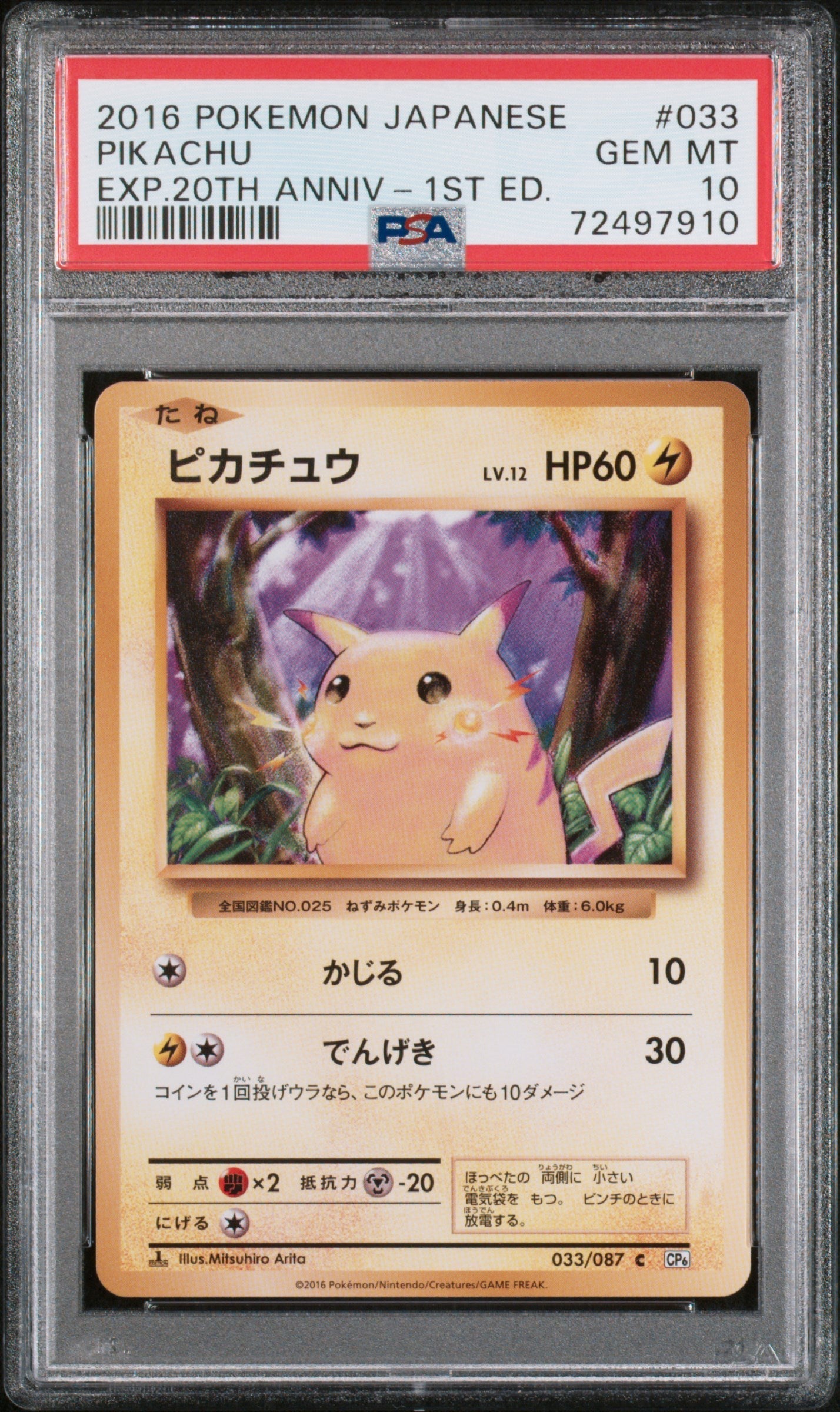 2016 POKEMON JAPANESE 20TH ANNIVERSARY 1ST EDITION PIKACHU #33 PSA 10 GEM MINT