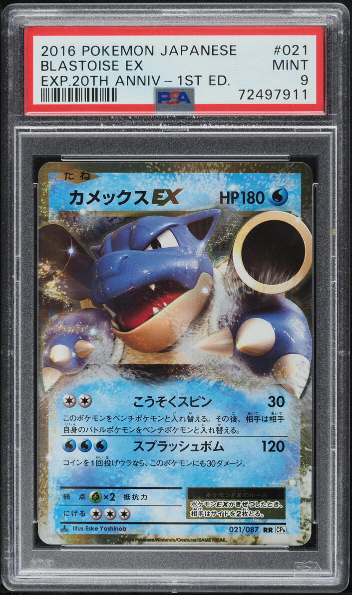 2016 POKEMON JAPANESE CP6 20TH ANNIVERSARY 1ST EDITION BLASTOISE EX #21 PSA 9 MINT