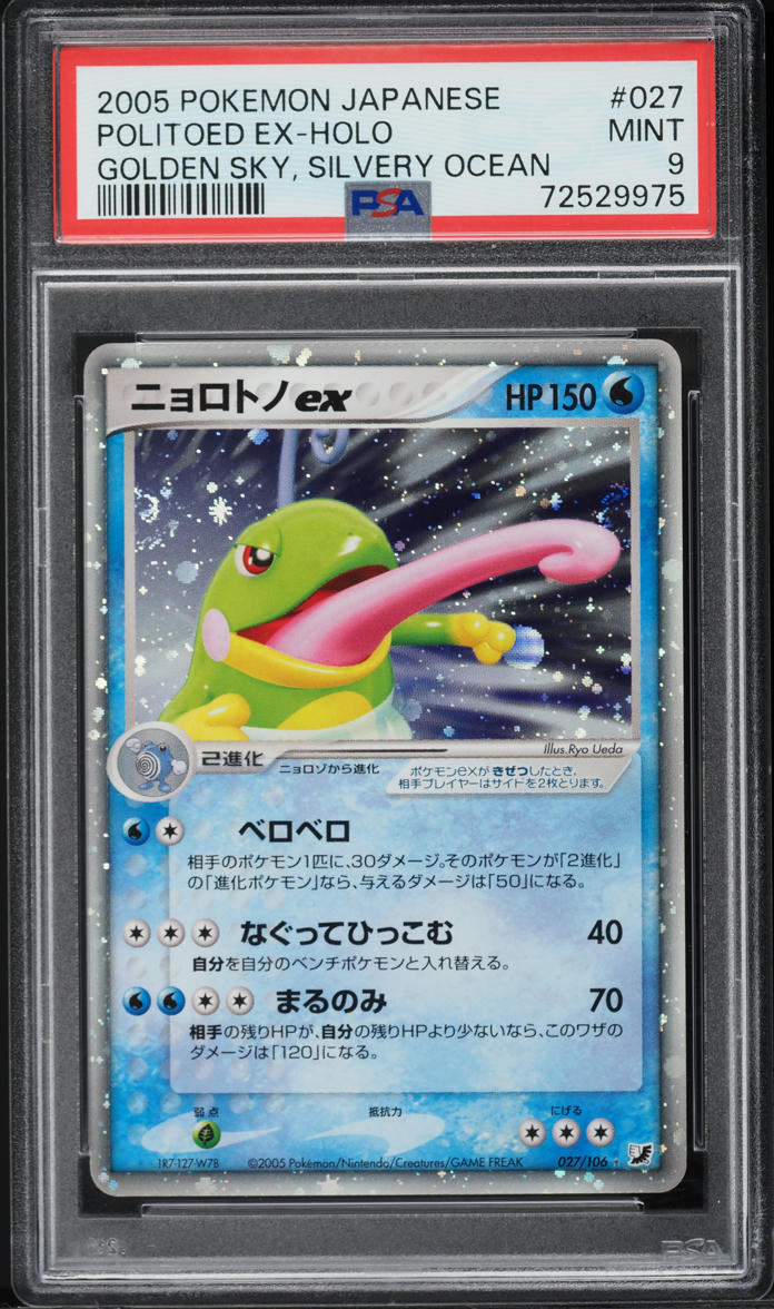 2005 POKEMON JAPANESE GOLDEN SKY SILVERY OCEAN HOLO POLITOED EX #27 PSA 9 MINT