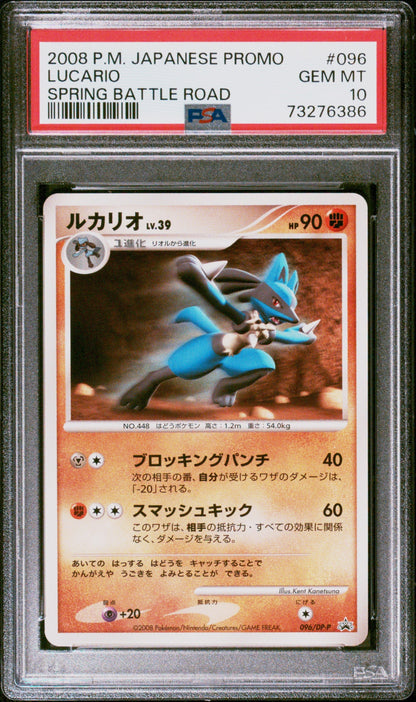 2008 POKEMON JAPANESE PROMO SPRING BATTLE ROAD LUCARIO #96 PSA 10 *POP 4*