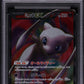 2012 POKEMON JAPANESE BLACK & WHITE DRAGON BLAST 1ST EDITION MEW EX #51 PSA 10