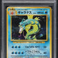 1996 POKEMON JAPANESE BASE SET HOLO GYARADOS ARITA AUTO DNA 10 #130 PSA AUTH