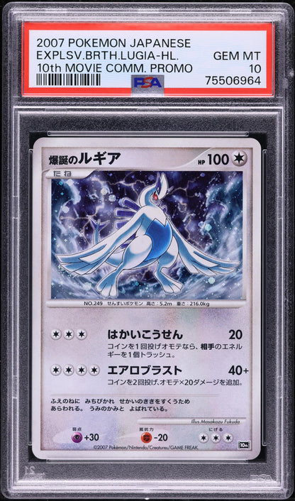 2007 POKEMON JAPANESE 10TH MOVIE COMMEMORATION PROMO HOLO LUGIA PSA 10 GEM MINT