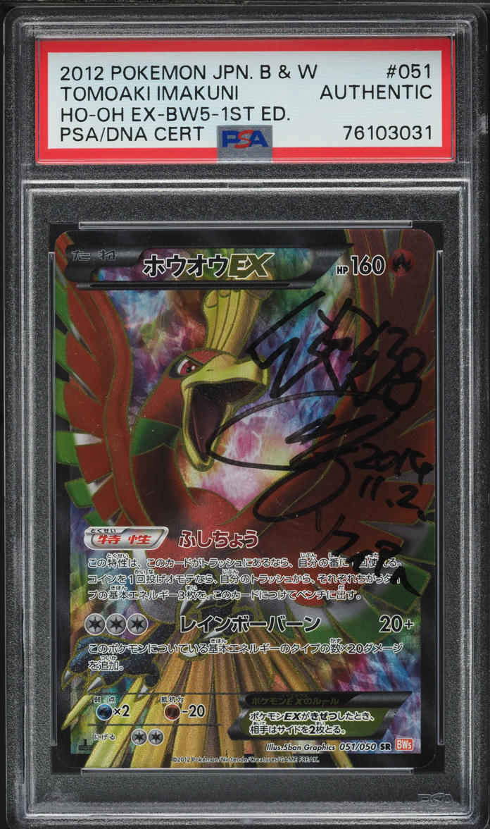 2012 POKEMON JAPANESE BW5 DRAGON BLADE 1ST EDITION HO-OH EX #51 IMAKUNI AUTO PSA AUTH