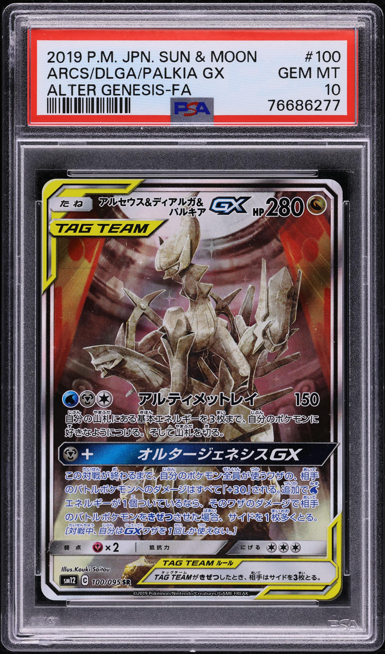 2019 POKEMON JAPANESE SM ALTER GENESIS SR ARCEUS DIALGA PALKIA GX #100 PSA 10