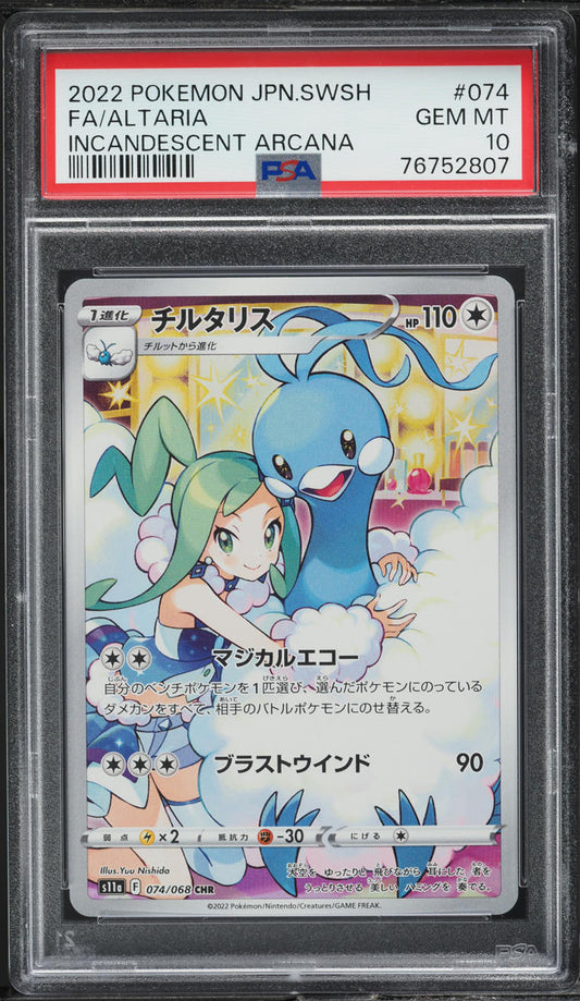 2022 POKEMON JAPANESE SWSH INCANDESCENT ARCANA FULL ART ALTARIA #74 PSA 10 GEM MINT