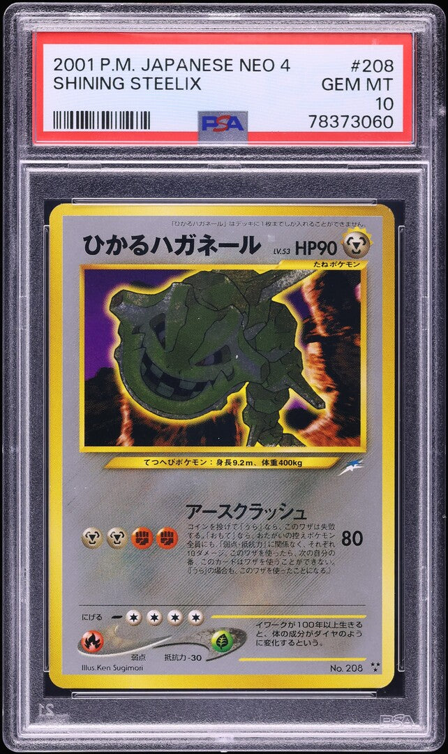 2001 POKEMON JAPANESE NEO 4 SHINING STEELIX #208 PSA 10 GEM MINT