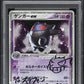 2004 POKEMON JAPANESE FLIGHT OF LEGENDS 1ST EDITION HOLO GENGAR EX #48 ARITA AUTO 10 PSA 9