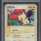 2003 POKEMON JAPANESE PLAY PROMO 2,000 POINTS HOLO PLUSLE #4 PSA 10 GEM MINT