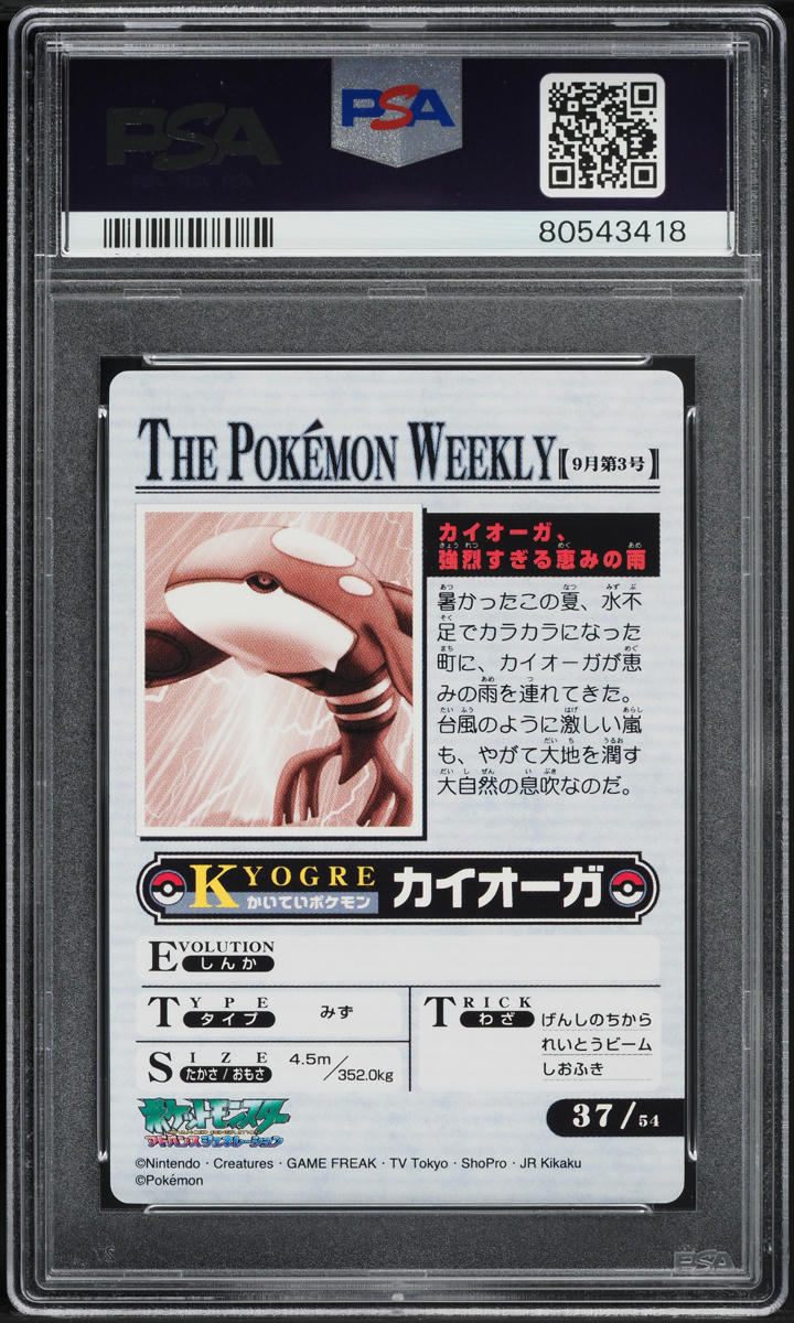 2005 POKEMON JAPANESE CARDDASS WEEKLY ADVANCED GENERATION KYOGRE #37 PSA 10 GEM