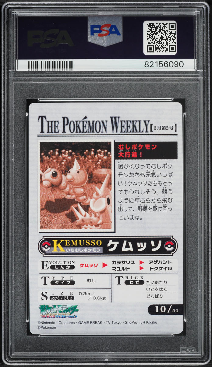 2005 POKEMON JAPANESE WEEKLY CATERPIE WEEDLE WURMPLE #10 PSA 10 GEM MINT