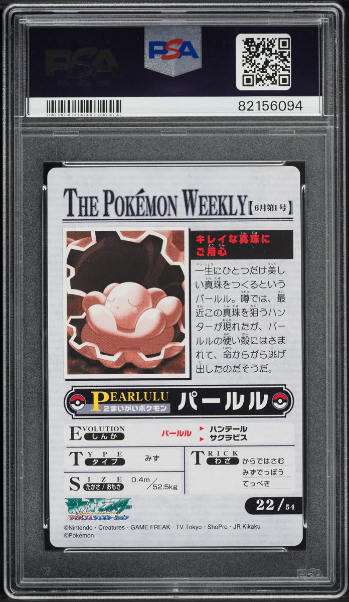 2005 POKEMON JAPANESE WEEKLY CLAMPERL EVOLUTIONS #22 PSA 10 GEM MINT