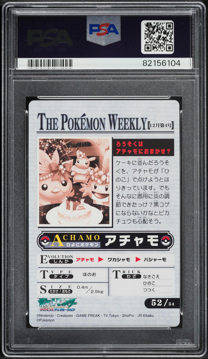 2005 POKEMON JAPANESE CARDDASS WEEKLY ADVANCED GENERATION PIKACHU MUDKIP PSA 10