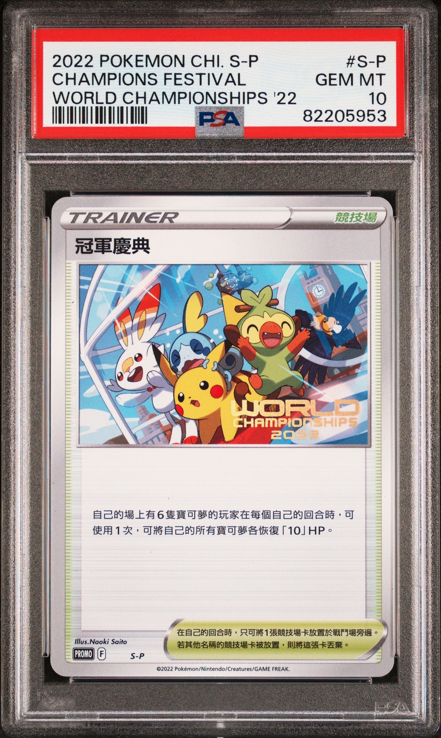 2022 POKEMON CHINESE WORLD CHAMPIONSHIPS CHAMPIONS FESTIVAL PSA 10