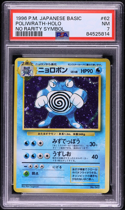 1996 POKEMON JAPANESE BASE SET NO RARITY SYMBOL HOLO POLIWRATH #62 PSA 7 NRMT