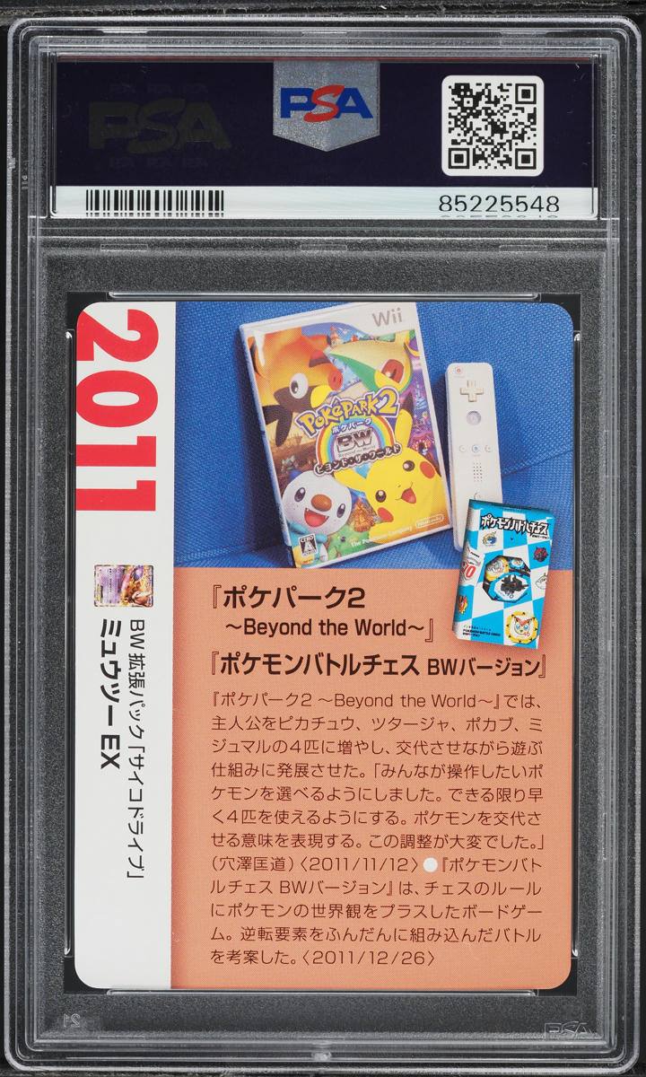 2021 POKEMON JAPANESE CREATURES DECK CORPORTATE HISTORY MEWTWO EX #2011 PSA 10