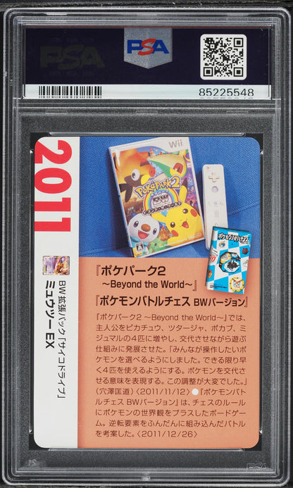 2021 POKEMON JAPANESE CREATURES DECK CORPORTATE HISTORY MEWTWO EX #2011 PSA 10
