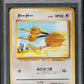 1996 POKEMON JAPANESE BASE SET NO RARITY SYMBOL DODUO #84 PSA 10 GEM MINT