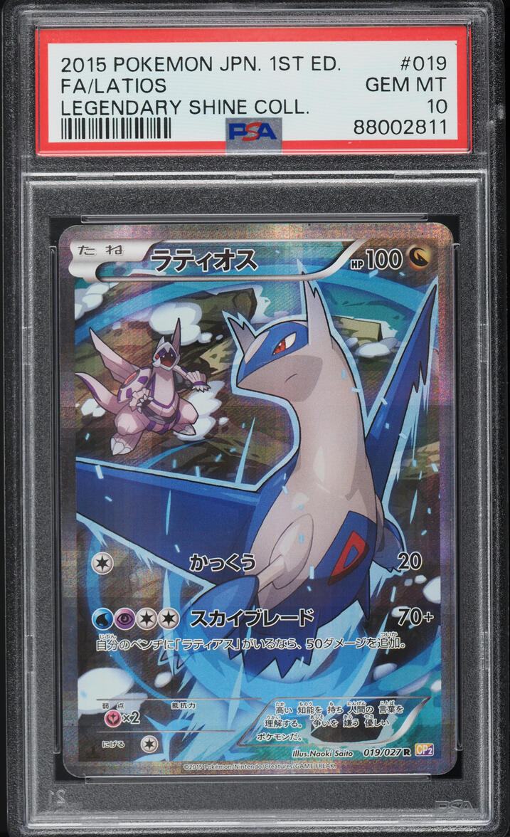 2015 POKEMON JAPANESE LEGENDARY SHINE COLLECTION 1ST EDITION FULL ART LATIOS #19 PSA 10