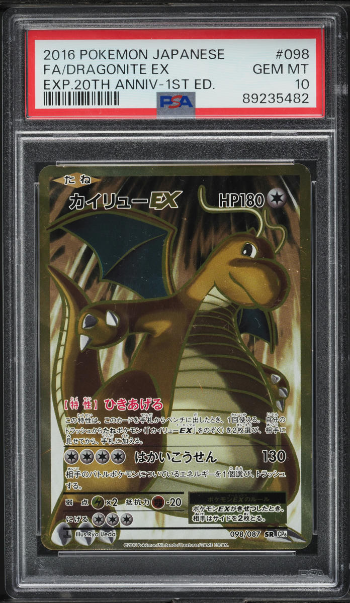 2016 POKEMON JAPANESE CP6 20TH ANNIVERSARY 1ST EDITION FULL ART DRAGONITE EX #98 PSA 10