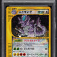 2002 POKEMON JAPANESE WIND FROM THE SEA HOLO CRYSTAL NIDOKING #88 PSA 10 GEM