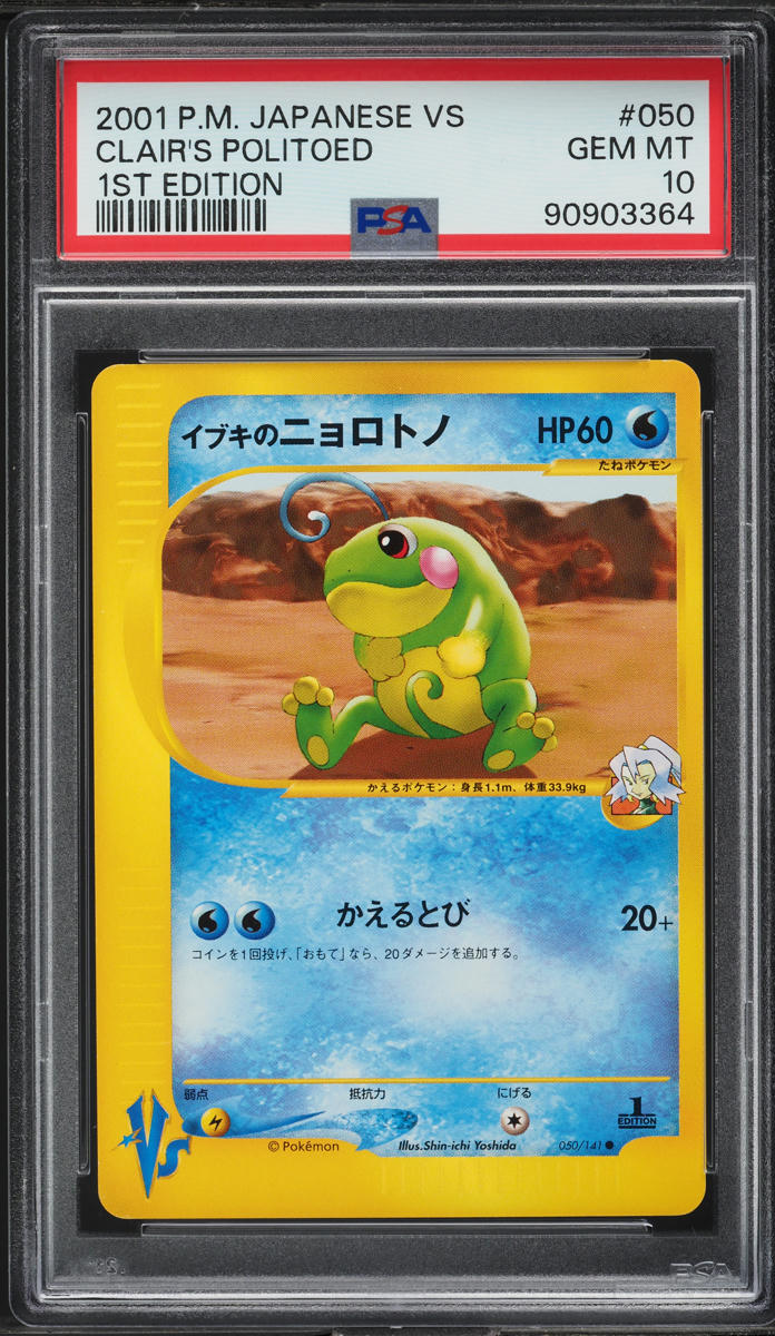 2001 POKEMON JAPANESE VS 1ST EDITION CLAIR'S POLITOED #50 PSA 10 GEM MINT