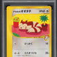 2001 POKEMON JAPANESE VS 1ST EDITION WHITNEY'S FURRET #18 PSA 10 GEM MINT