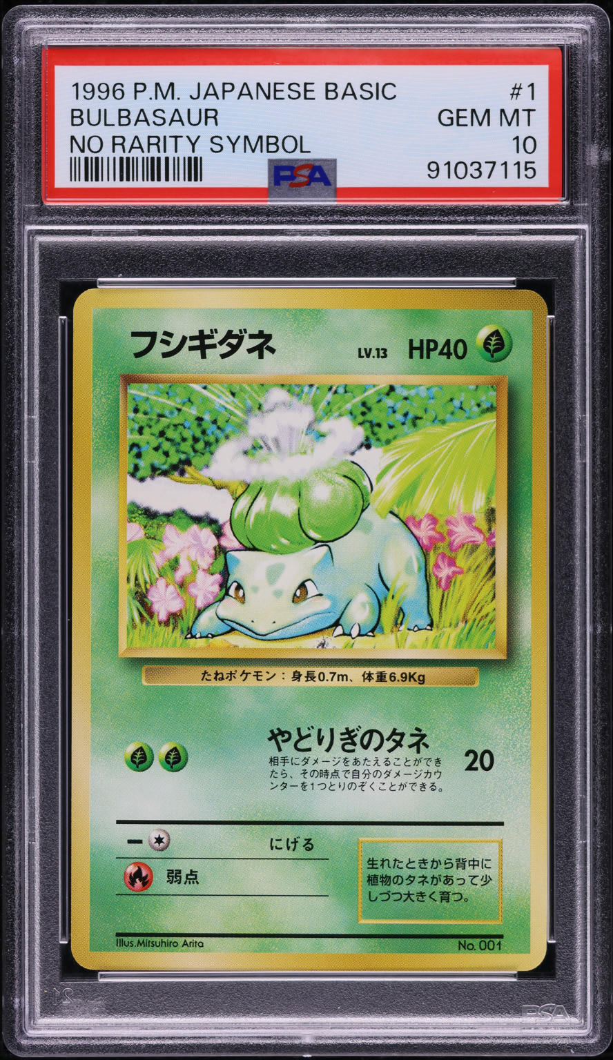 1996 POKEMON JAPANESE BASE SET NO RARITY SYMBOL BULBASAUR #1 PSA 10 GEM MINT