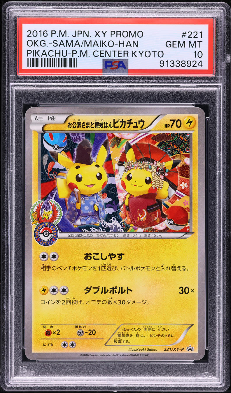 2016 POKEMON JAPANESE XY PROMO CENTER KYOTO OKUGE-SAMA MAIKO-HAN PIKACHU #221 PSA 10