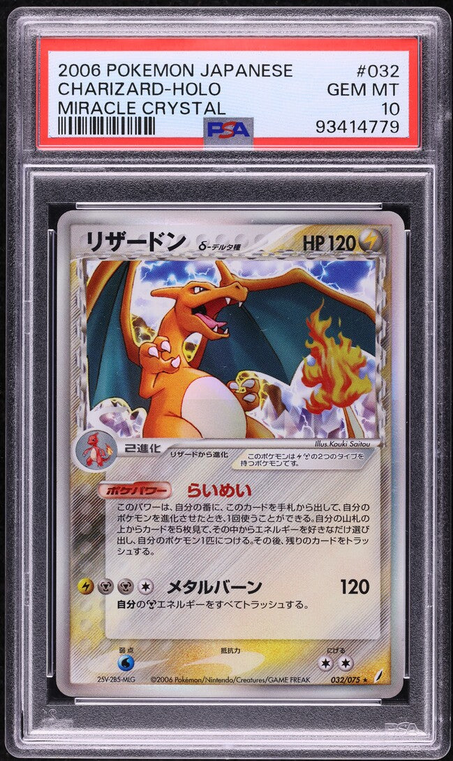 2006 POKEMON JAPANESE MIRACLE CRYSTAL HOLO CHARIZARD #32 PSA 10 GEM MINT