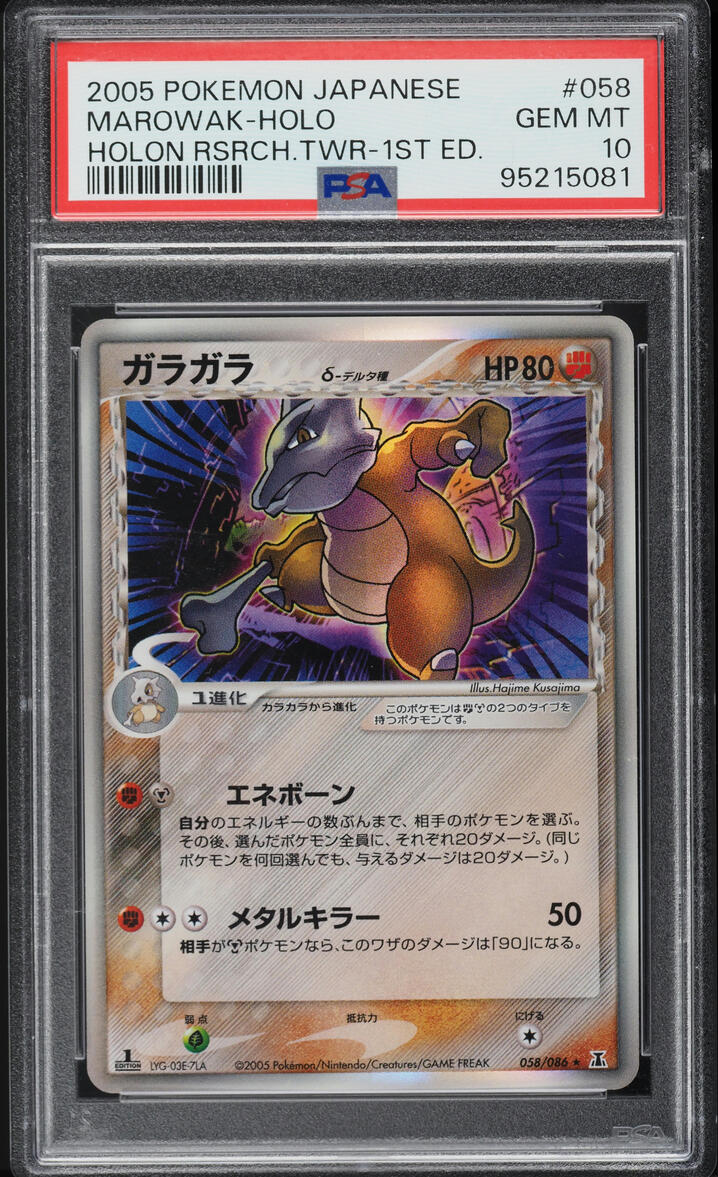 2005 POKEMON JAPANESE HOLON RESEARCH TOWER 1ST EDITION HOLO MAROWAK #58 PSA 10