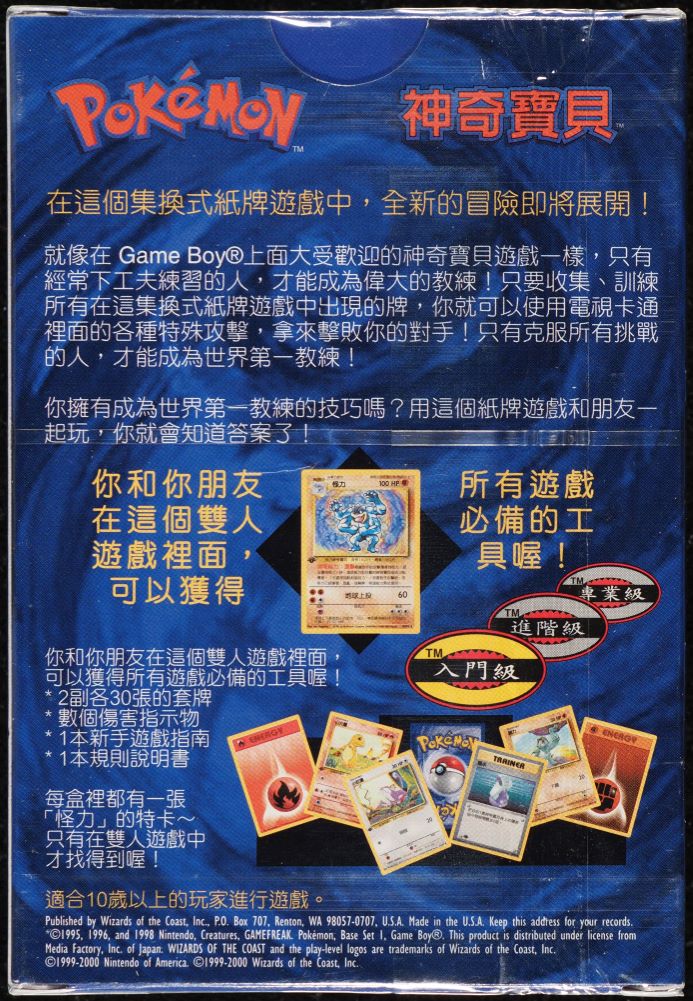 1999 POKEMON CHINESE BASE SET 2-PLAYER STARTER SET THEME DECK SEALED