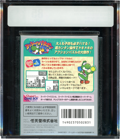 1996 YOSHI NO PANEPON TETRIS ATTACK JAPANESE NINTENDO GAME BOY GB VGA 85 FACTORY UNOPENED